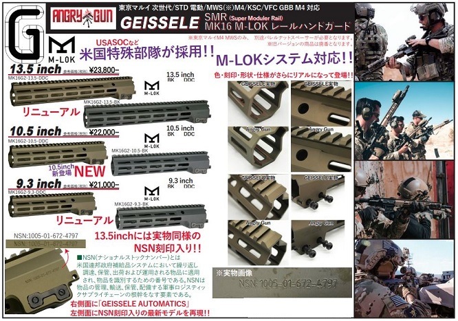 ANGRY GUN Geissele SMR MK16 M-LOK 9.3inchタイプ Black レイル