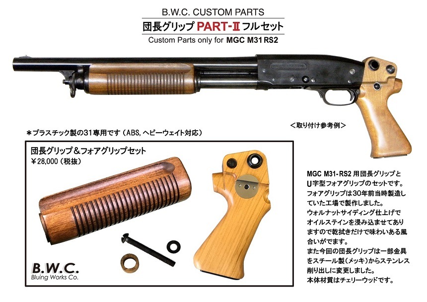 MGC M31-RS2 グリップ 取付ネジ付 当時物 MGC M31-RS2 グリップ 取付ネジ付 当時物 MGC M31-RS2 グリップ