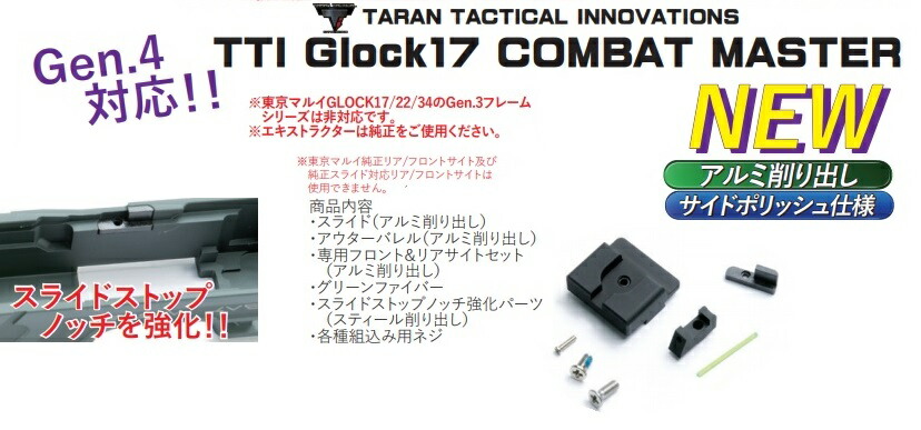 Bomber Airsoft] TTI Glock26 Combat Master RMR スライドセット