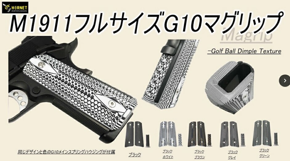 Hornet マググリップ G10フェイク Green/Black 東京マルイ M1911GBB用