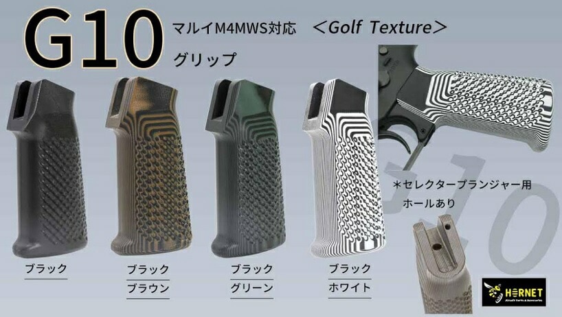 Hornet Golf Texture Grips G10 Black 東京マルイ M4 MWS用 G10-M4-02A