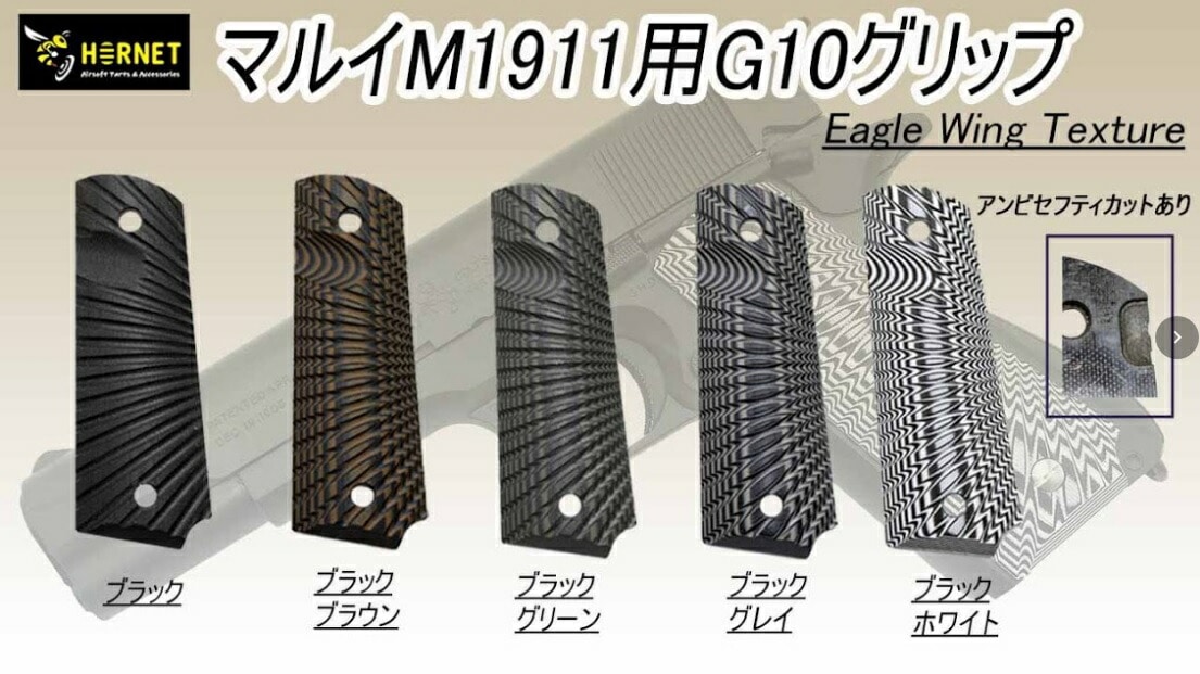 Hornet グリップ G10 Eagle Wing Texture Black 東京マルイ M1911 GM