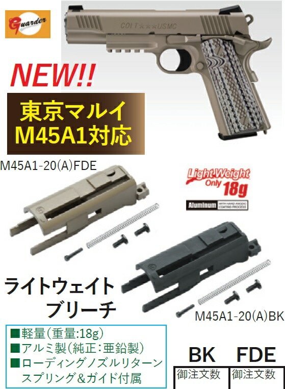 東京マルイ　カスタム　　デトニクス　M45a1 Amazon | DETONATOR マルイ M45A1用 カスタムスライド | モデル