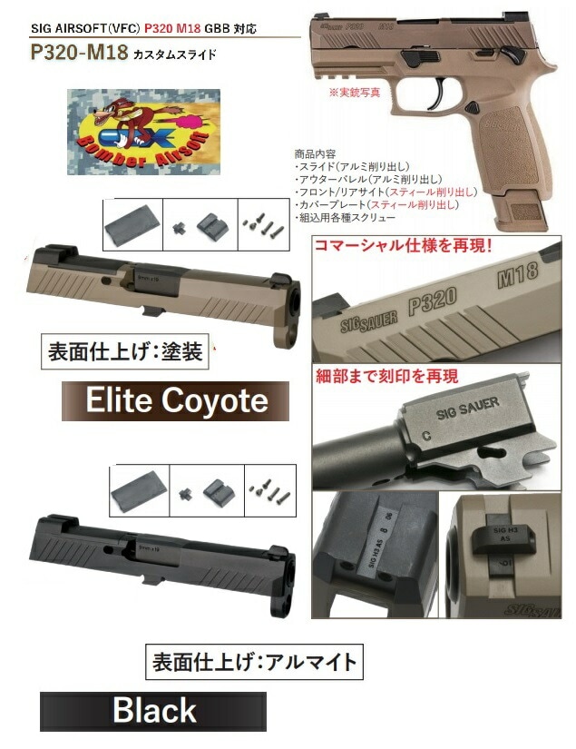 BOMBER AIRSOFT BAC カスタムスライドセット Elite Coyote VFC BOMBER AIRSOFT BAC カスタムスライドセット Elite Coyote VFC