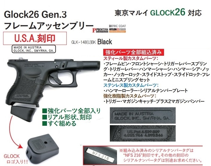 GUARDER フレームアッセンブリー 東京マルイ グロック26 Gen.3用 