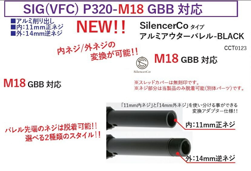 C&C Tac アウターバレル SilencerCo SIG(VFC) P320-M18 GBB 対応