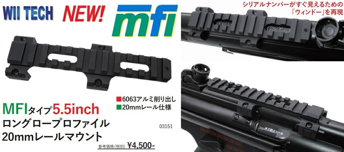 HOPE V1レールマウント HOPE V1レールマウント (HOpE V1 20mm Mount | 七洋交産株式