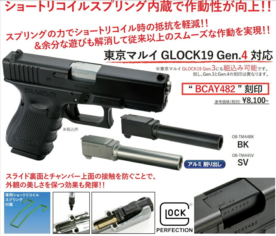 美品 訳有 マルイ グロック19 Gen4☆アウターバレル/KM