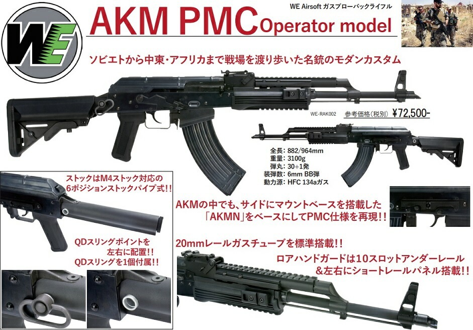 ガスガン　ブローバック　フルメタル　AK-PMC WE】 AK PMC ガスブローバック JP ver. – ROCK-et