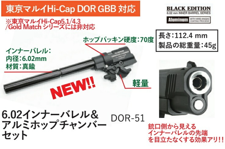 GUARDER 6.02インナーバレル＆アルミホップチャンバーセット