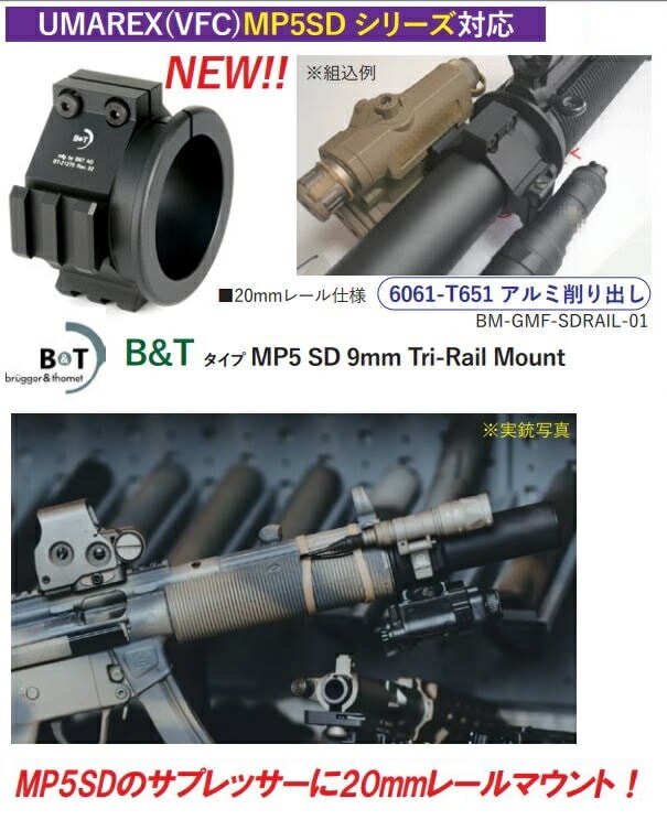 楓 VFC社製 MP5 マウント VFC MP5 GBB Airsoft Low Profile Scope Mount (CNC) | RedWolf