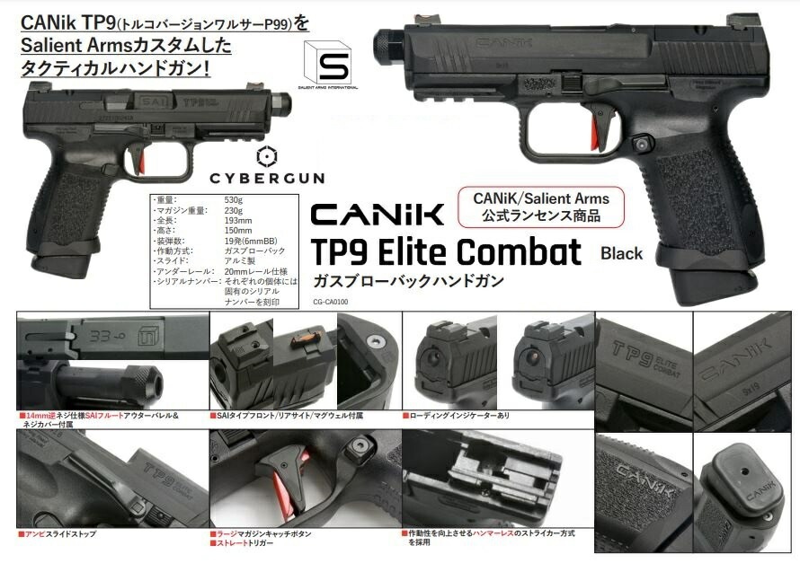 Cybergun CANiK SalientArms CANik TP9 ガスブローバック CANiK TP9