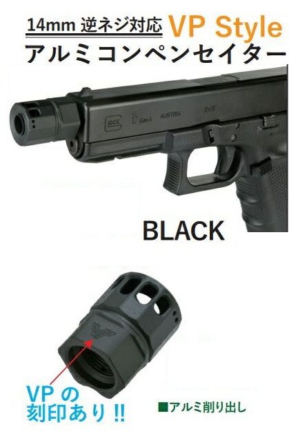 PRO ARMS コンペンセイター 14mm 逆ネジ対応 VP Style GLOCK