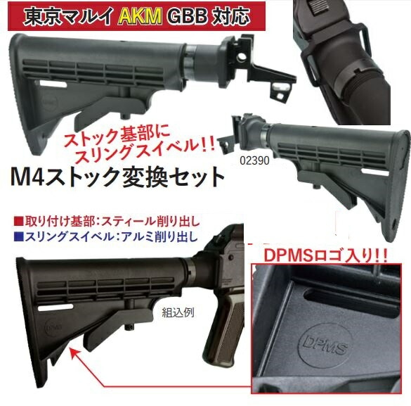 WII TECH M4ストック変換セット 東京マルイ AKM GBB 対応 02390 | 国内