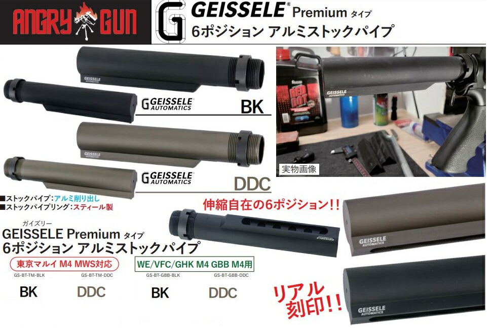 ANGRY GUN ストックパイプ DDCカラー GEISSELE Premium 6