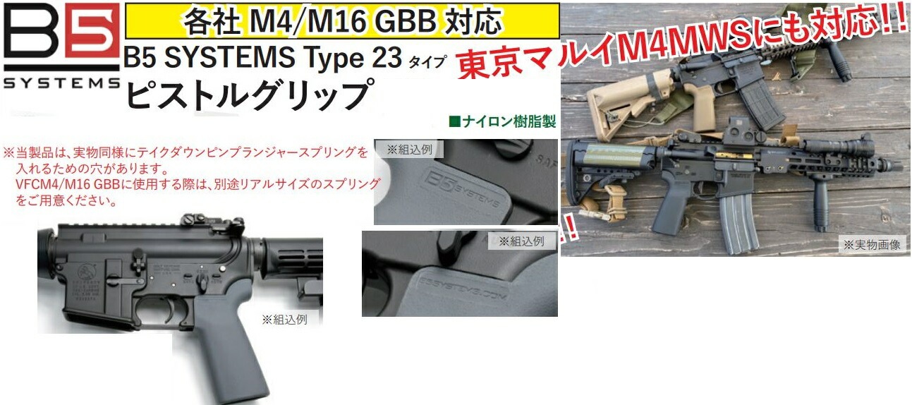 BJTAC ピストルグリップ Grayカラー B5 SYSTEMS Type 23 タイプ 各社