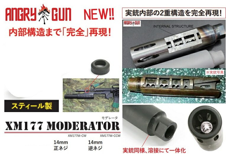 ANGRY GUN ハイダー 14mm正ネジ XM177 moderatorタイプ XM177M-CW