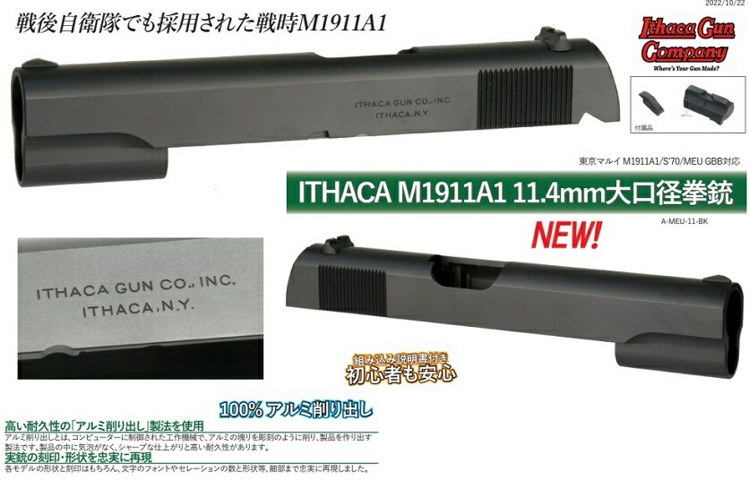 ENIGMA カスタムスライド ITHACA 東京マルイ M1911A1シリーズ用 A-MEU