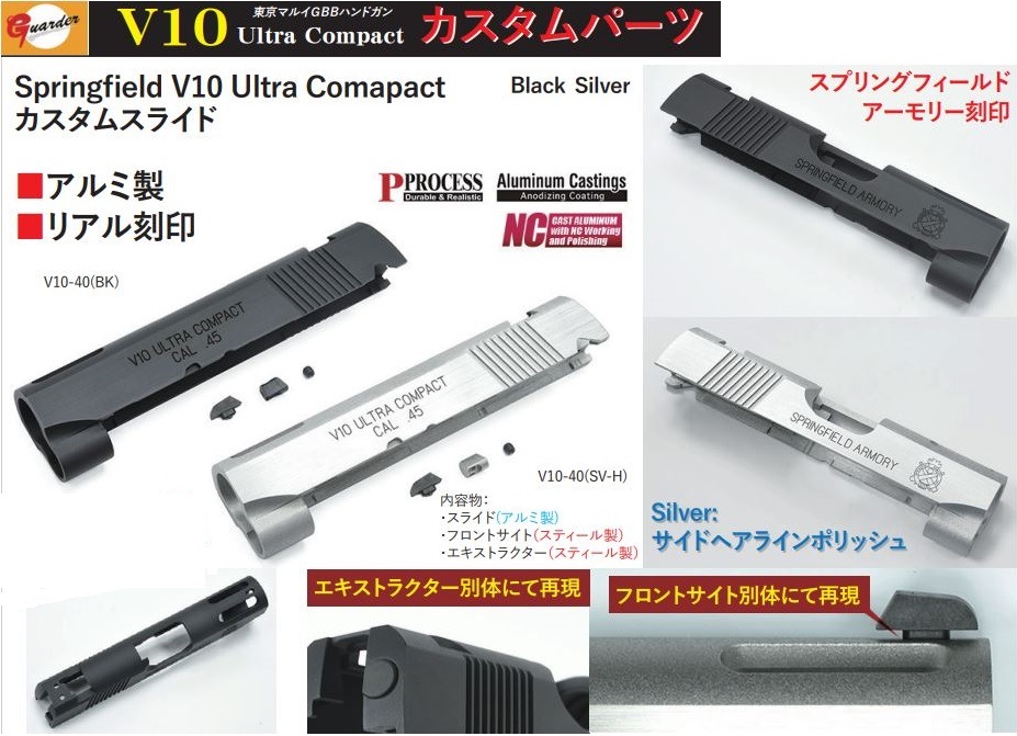 GUARDER スライド Black 東京マルイ V10用 V10-40(BK) | 東京マルイ製