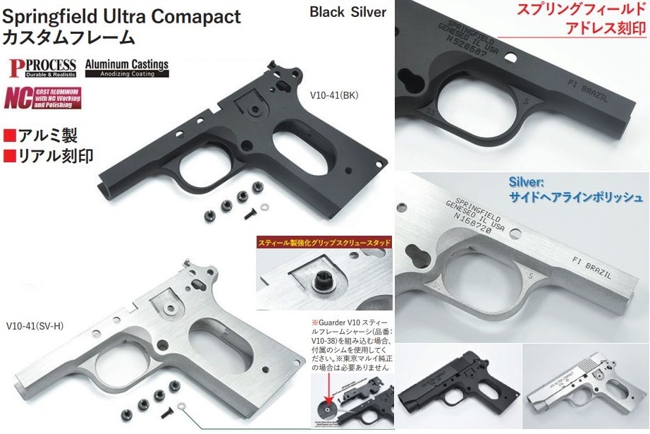 GUARDER ドレスアップパーツ フレーム Black 東京マルイ V10用 V10-41