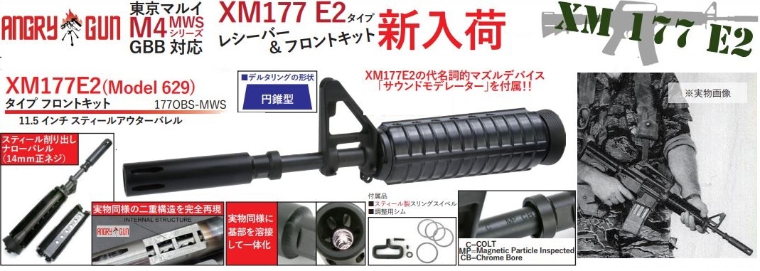 ANGRY GUN XM177E2(Model 629) フロントセット 東京マルイ MWS M4GBB