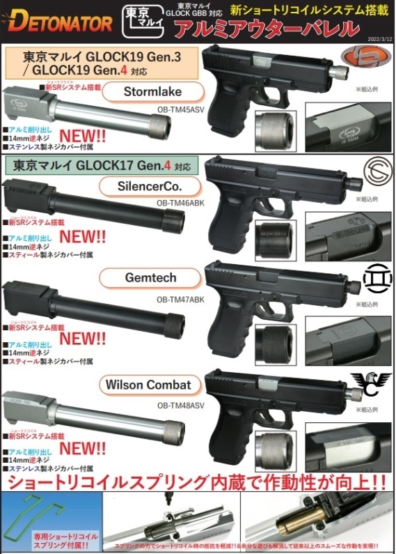 東京マルイ GLOCK19 Gen3 サイレンサー対応バレル付き Amazon | DETONATOR 東京マルイ グロック19 Gen3/4用 Glock