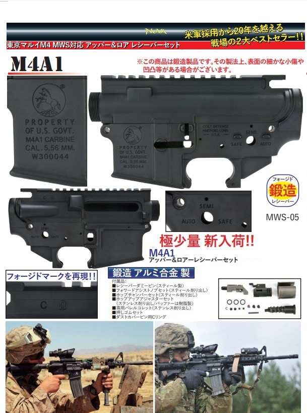 東京マルイ M4A1 MWS アッパーレシーバー - トイガン