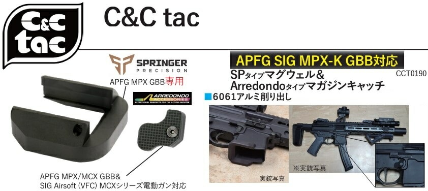 springer precision Sig MPX用 マグウェル(実物)
