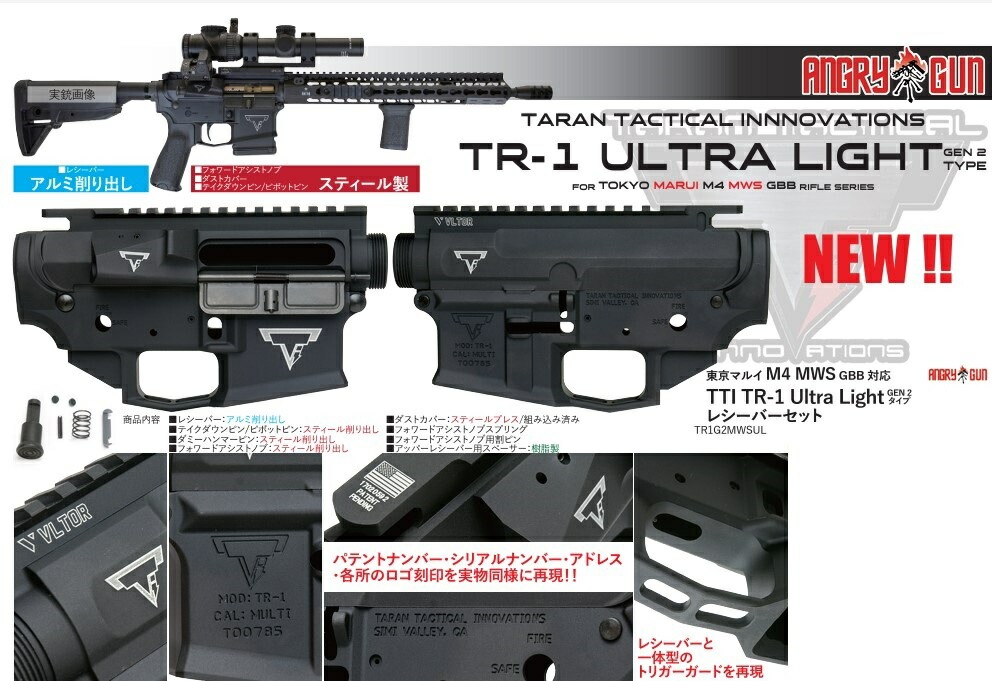ANGRY GUN M4 TR-1 ULTRA LIGHTTYPEアッパー&ロアーレシーバーセット ANGRY GUN M4 TR-1 ULTRA LIGHTTYPEアッパー&ロアーレシーバーセット