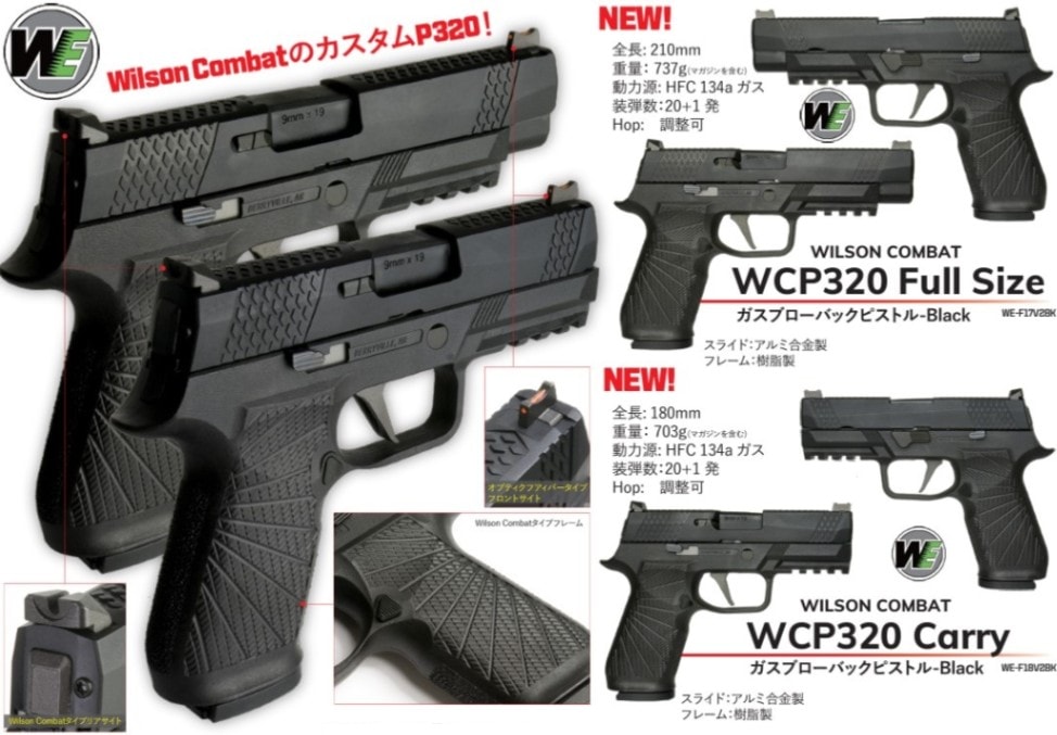 WE WILSON COMBAT WCP320 Carry ガスブローバックガン WE-F18V2BK