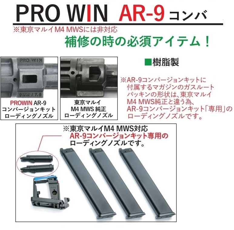 PRO WIN MWS 強化ローディングノズル 楽天市場】ProWin PGC ローディングノズルセット 強化タイプ