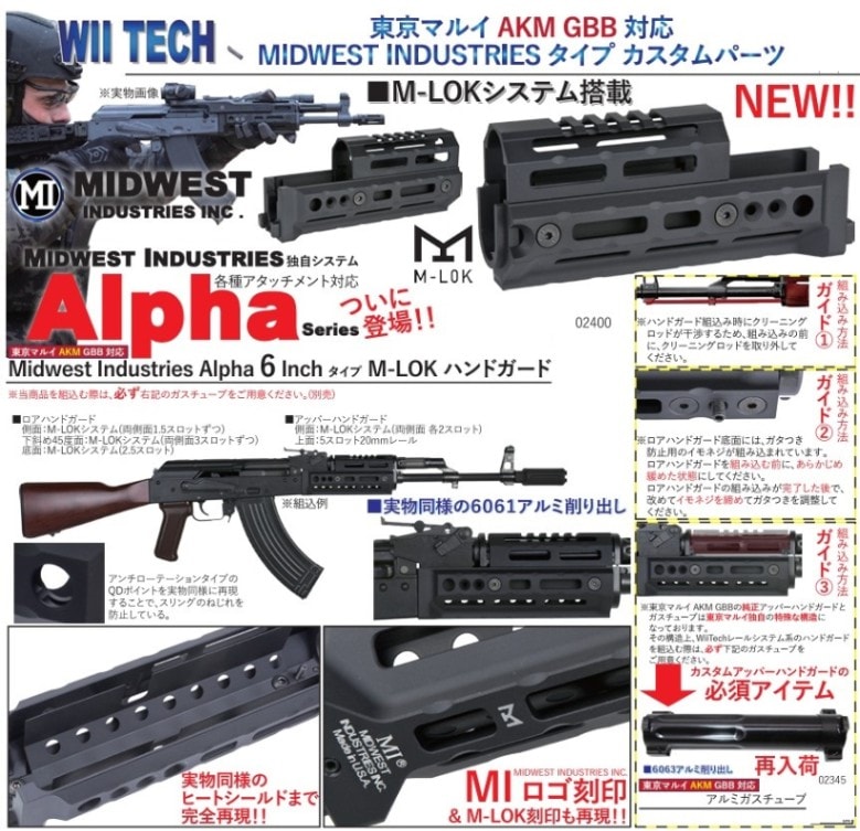 WII TECH レールロアハンドガード Midwest Industries Alpha 6 Inch