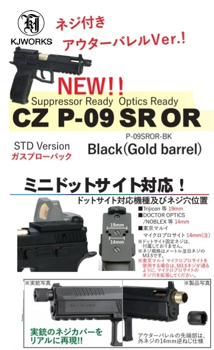 CZ P09 KJワークス製 6mmガスブローバックガン スペアマガジン2本付き