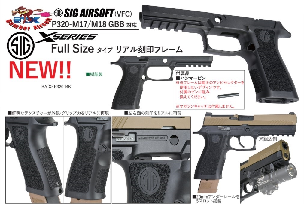 Bomber Airsoft BAC Full Size タイプ リアル刻印フレーム Black SIG