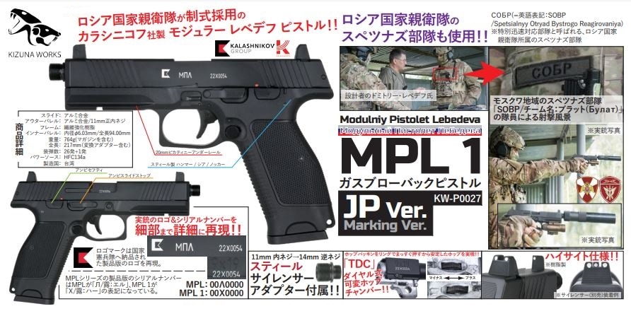 KIZUNA WORKS MPL-1 カラシニコフ社 ガスブローバック KW-P0027