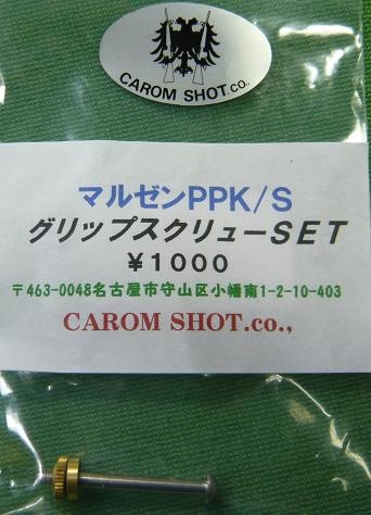 ★処分！マルゼン/GM用カスタムパーツ4点セット (Sv) 未使用新品