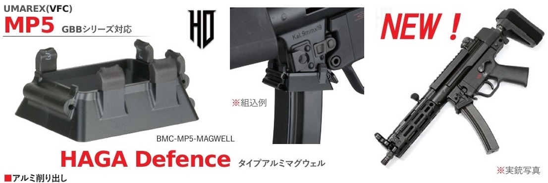 Bow Master アルミニウムボルトカバー VFC　UMAREX MP5 Bow Master アルミニウムボルトカバー VFC UMAREX MP5 Bow