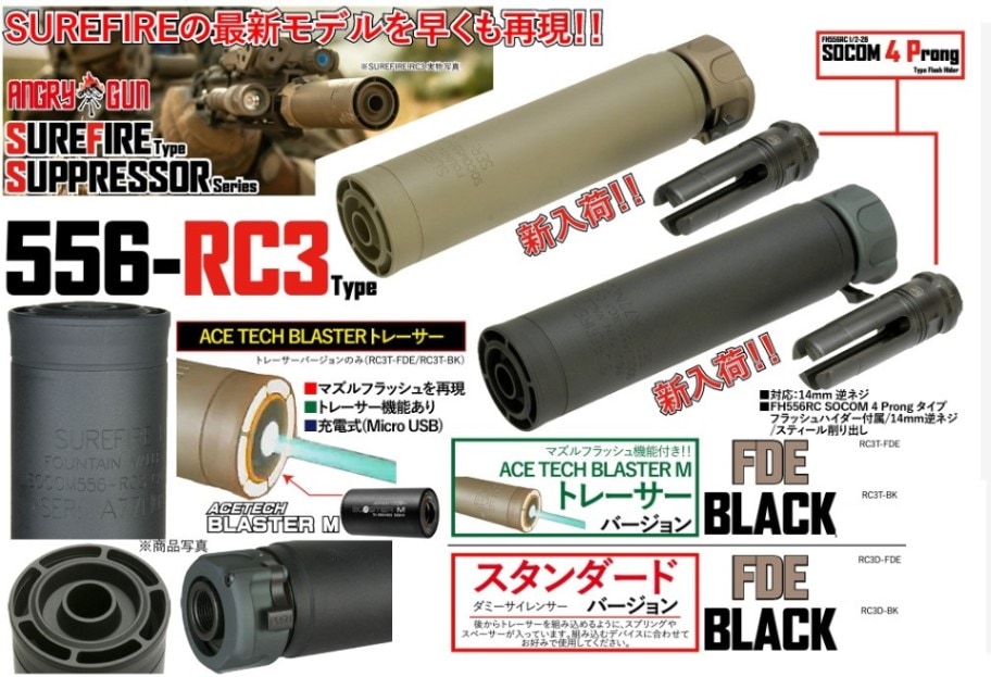 ANGRY GUN ダミーサイレンサー STD SURE FIRE SOCOM 556-RC3