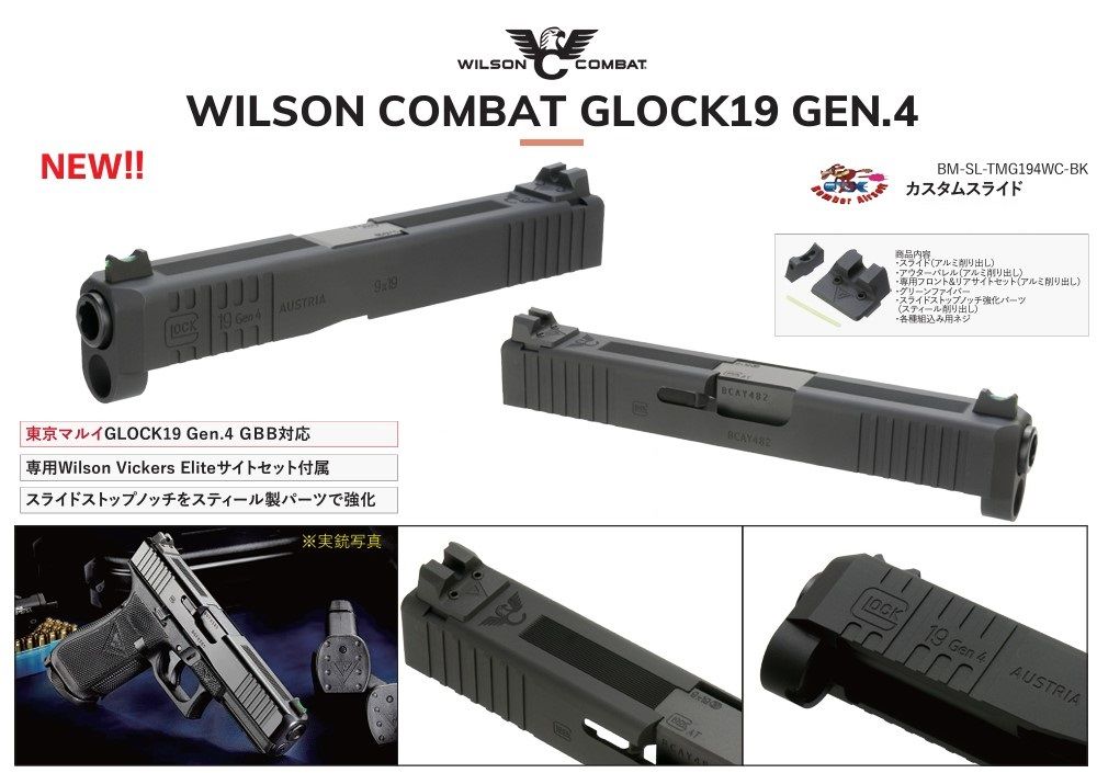 BOMBER AIRSOFT BAC スライドセットBlack WILSON COMBAT GLOCK19