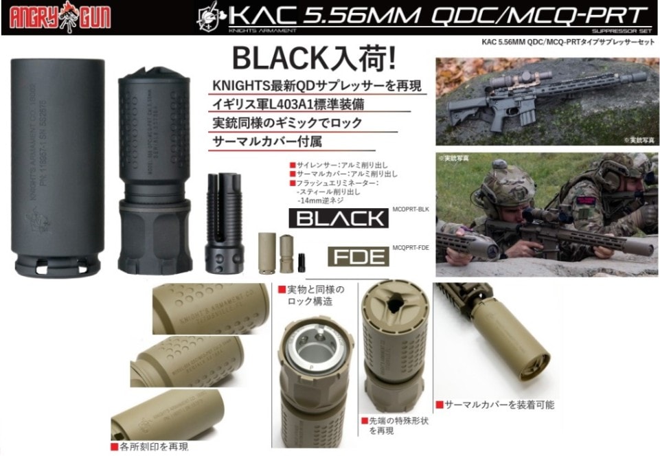 ANGRY GUN KAC 5.56MM QDC/MCQ-PRT タイプ サプレッサー セット
