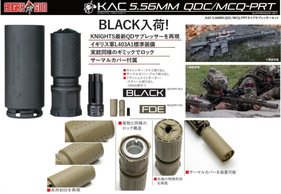 ANGRY GUN KAC 5.56MM QDC/MCQ-PRT タイプ サプレッサー セット FDE