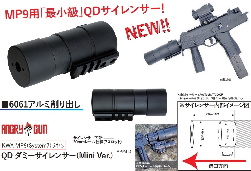 ANGRY GUN KWA　mp9 サイレンサー Airsoft) Angry Gun Power Up Silencer (MP9 KWA) - KhanSeb