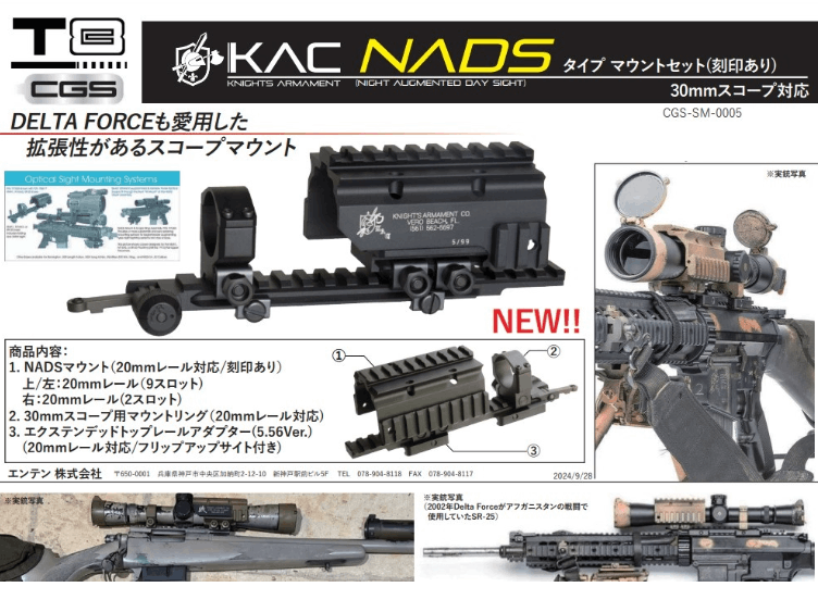T8 CGS 20mmレール用 KAC NADSタイプ マウントセット (刻印あり