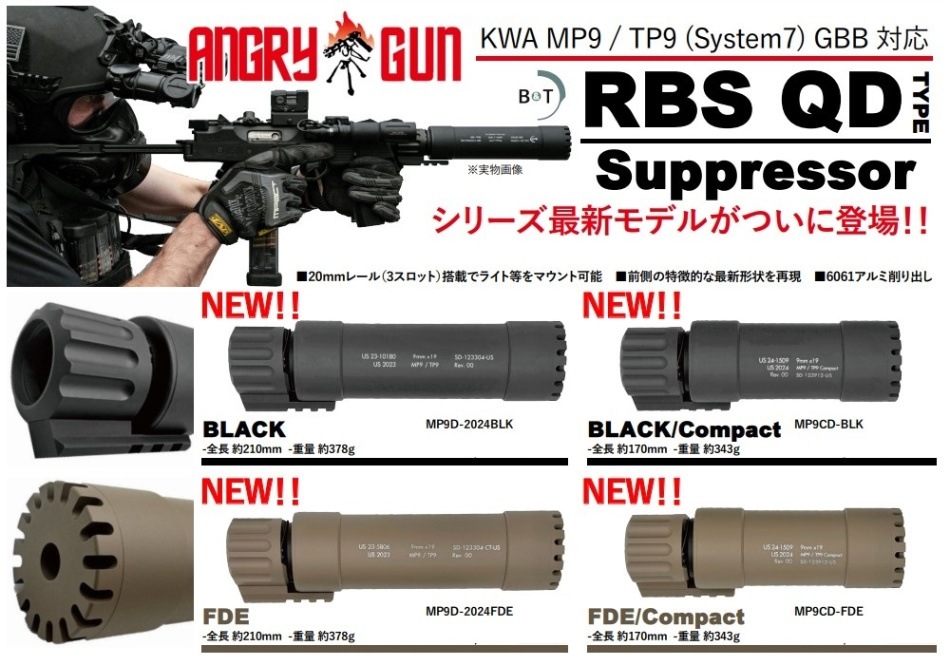 ANGRY GUN KWA　mp9 サイレンサー Angry Gun KWA MP9 / KSC TP9 Power Up Suppressor - New