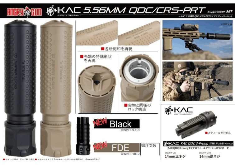 ANGRY GUN KAC 5.56MM QDC/CRS-PRT タイプ サプレッサー セット
