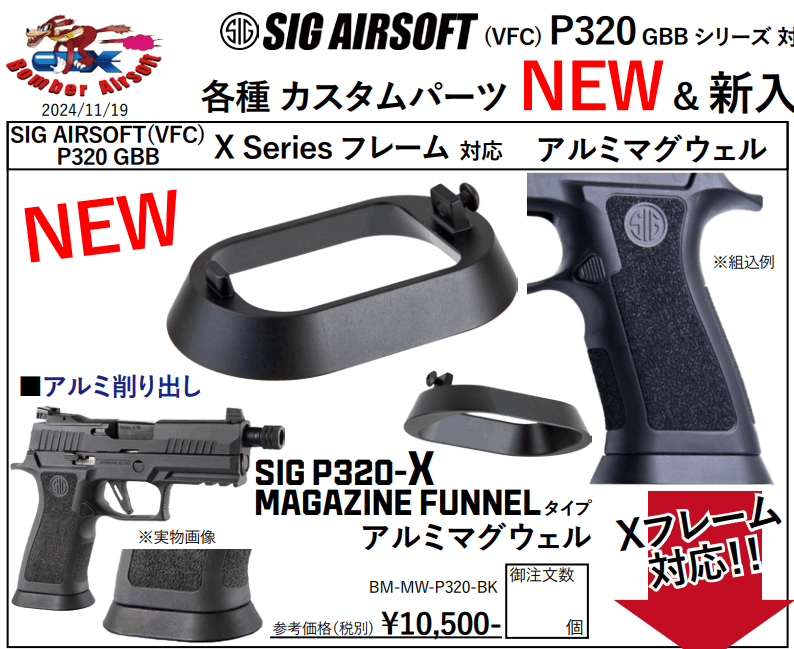 p320 マグウェル Pro-Arms] SIG P320 X-Series アルミマグウェル – Canal Online