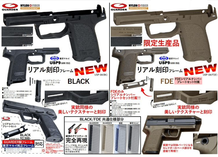 GUARDER リアル刻印フレーム Black 東京マルイ USP9 GBB用 USP-04(BK