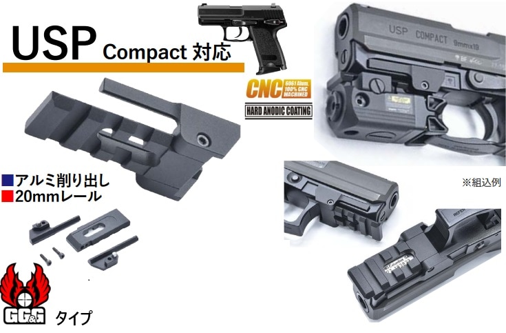 GUARDER アルミピカティニーレールマウント GG&Gタイプ マルイUSP