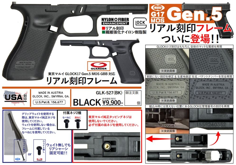 マルイ Glock17 gen5 mos用フレーム シリアルナンバータグ付属 マルイ