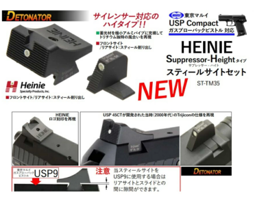 DETONATOR フロント＆リアサイトセット 東京マルイ USP9/USP Compact